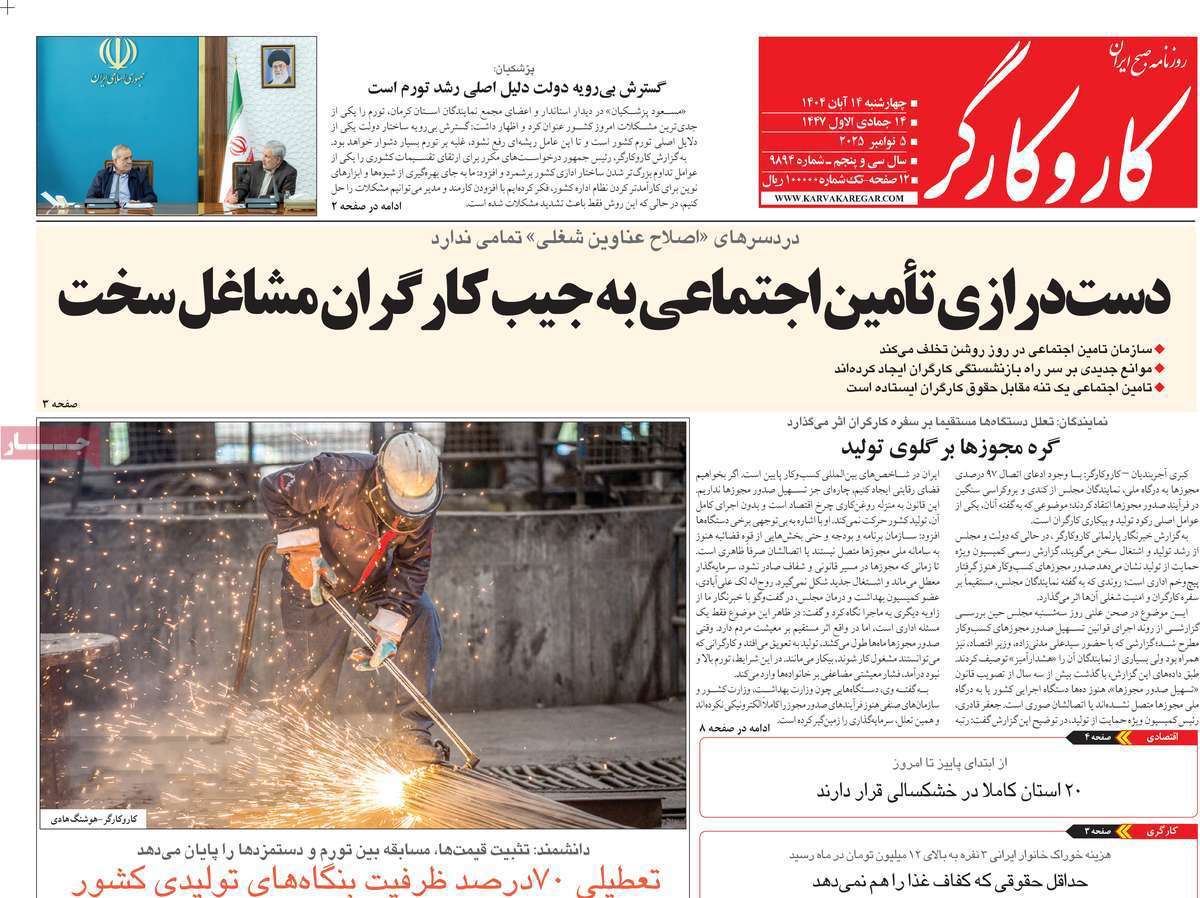 کار و کارگر