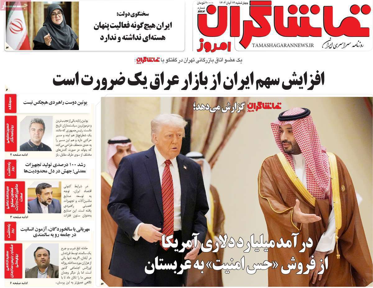 تماشاگـران امروز