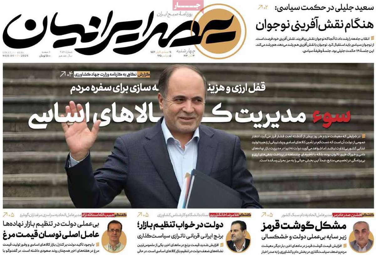 عصر ایرانیان