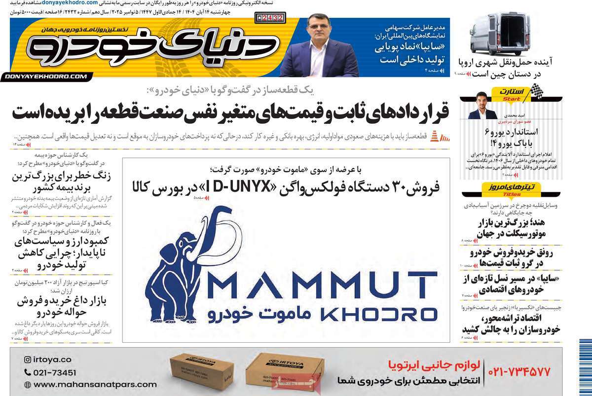 دنیای خودرو