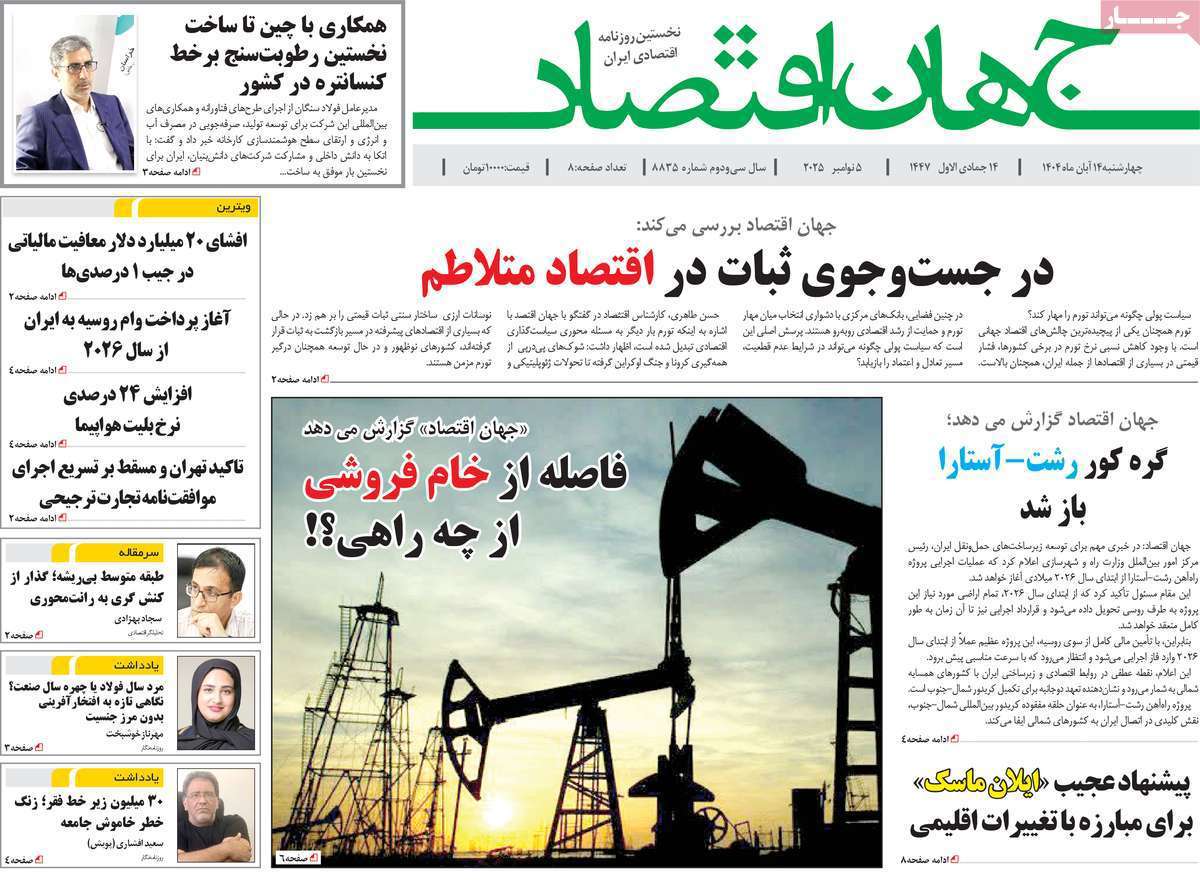 جهان اقتصاد