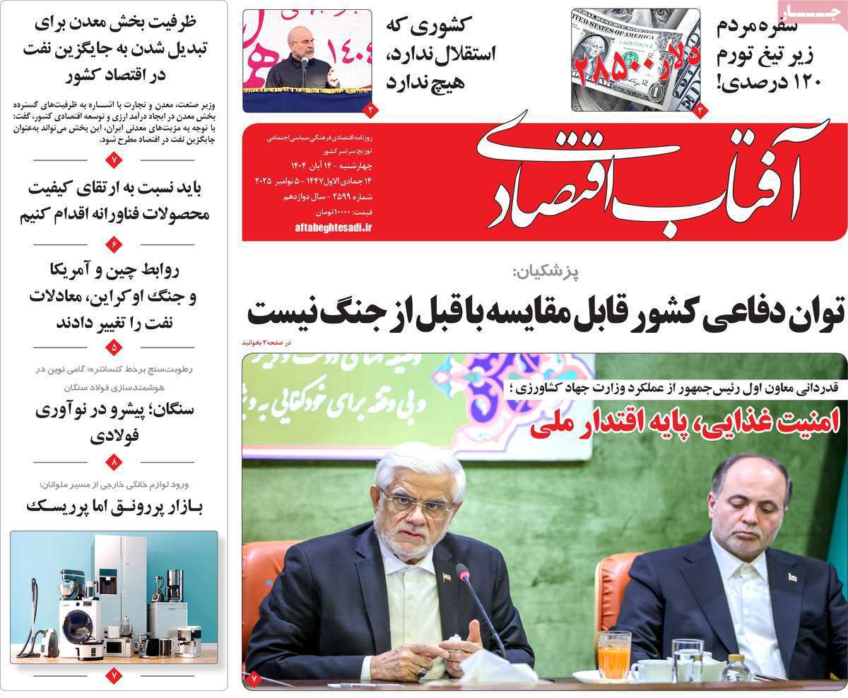 آفتاب اقتصادی