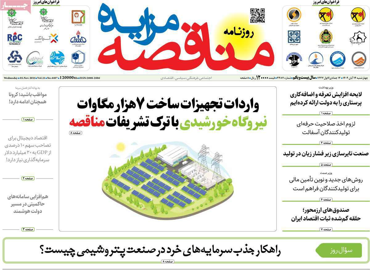 مناقصه مزایده