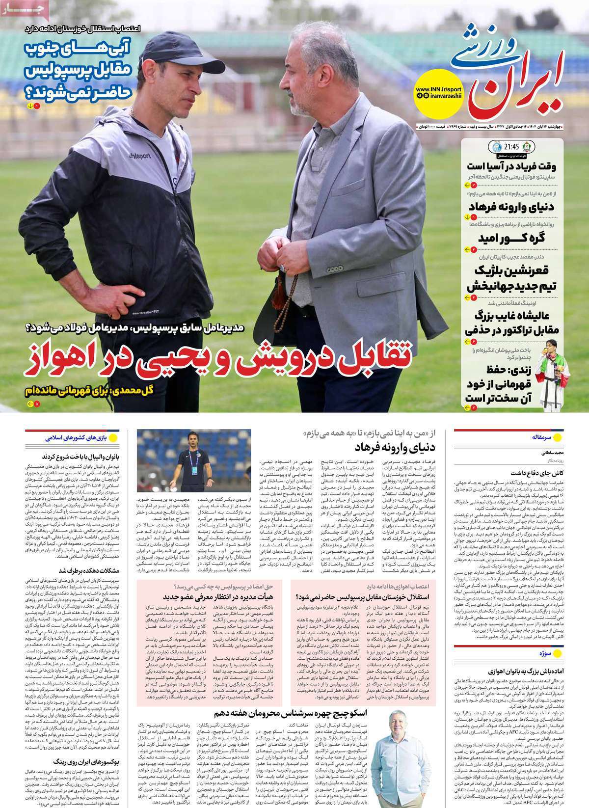 ایران ورزشی