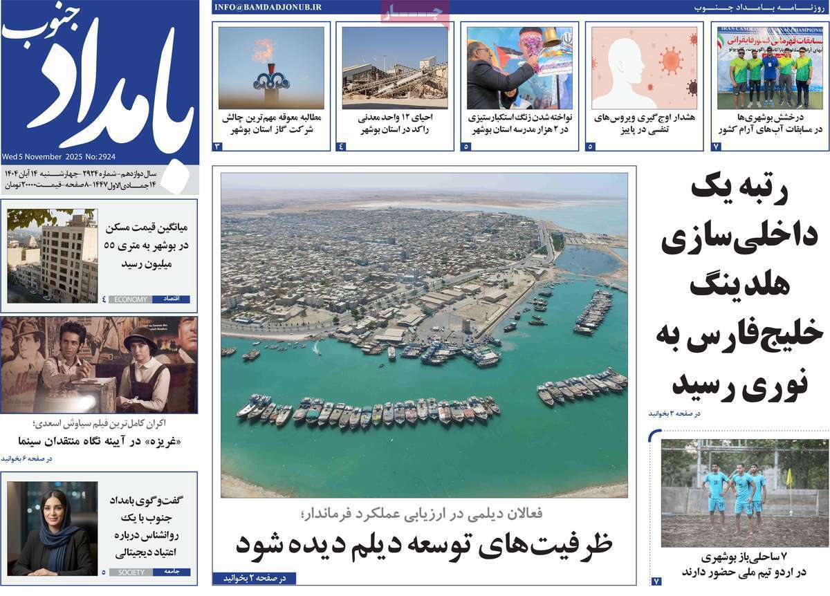 بامداد جنوب