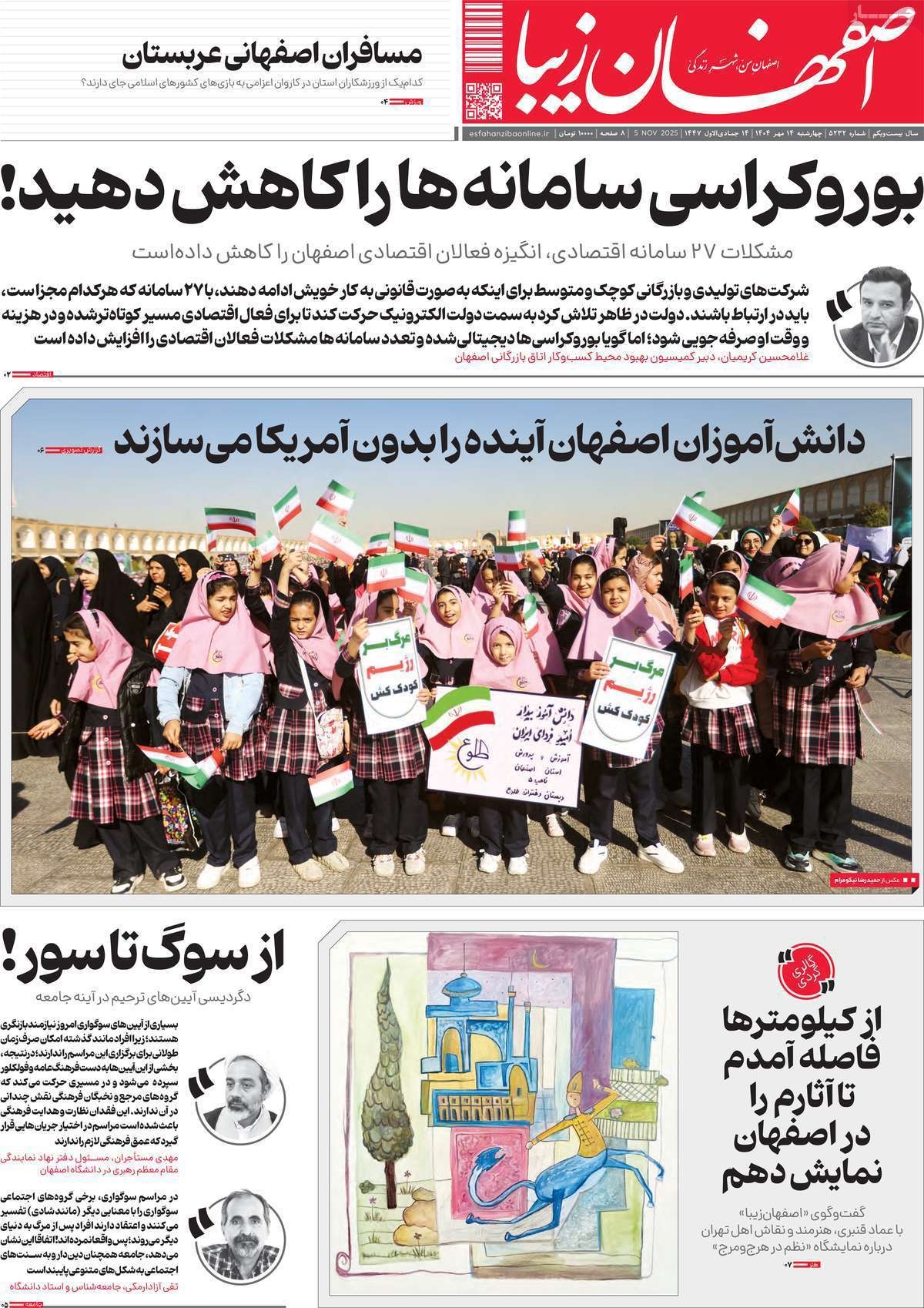 اصفهان زیبا