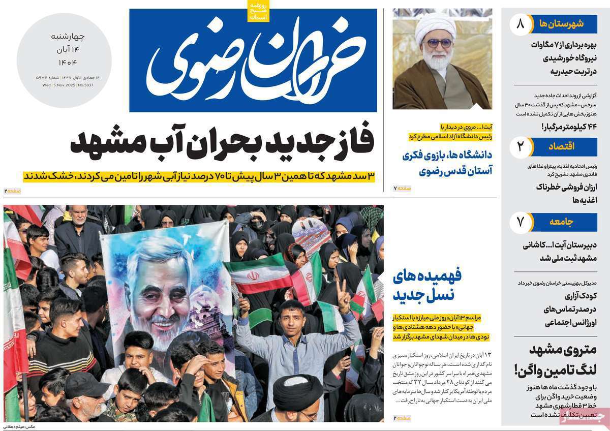 خراسان رضوی