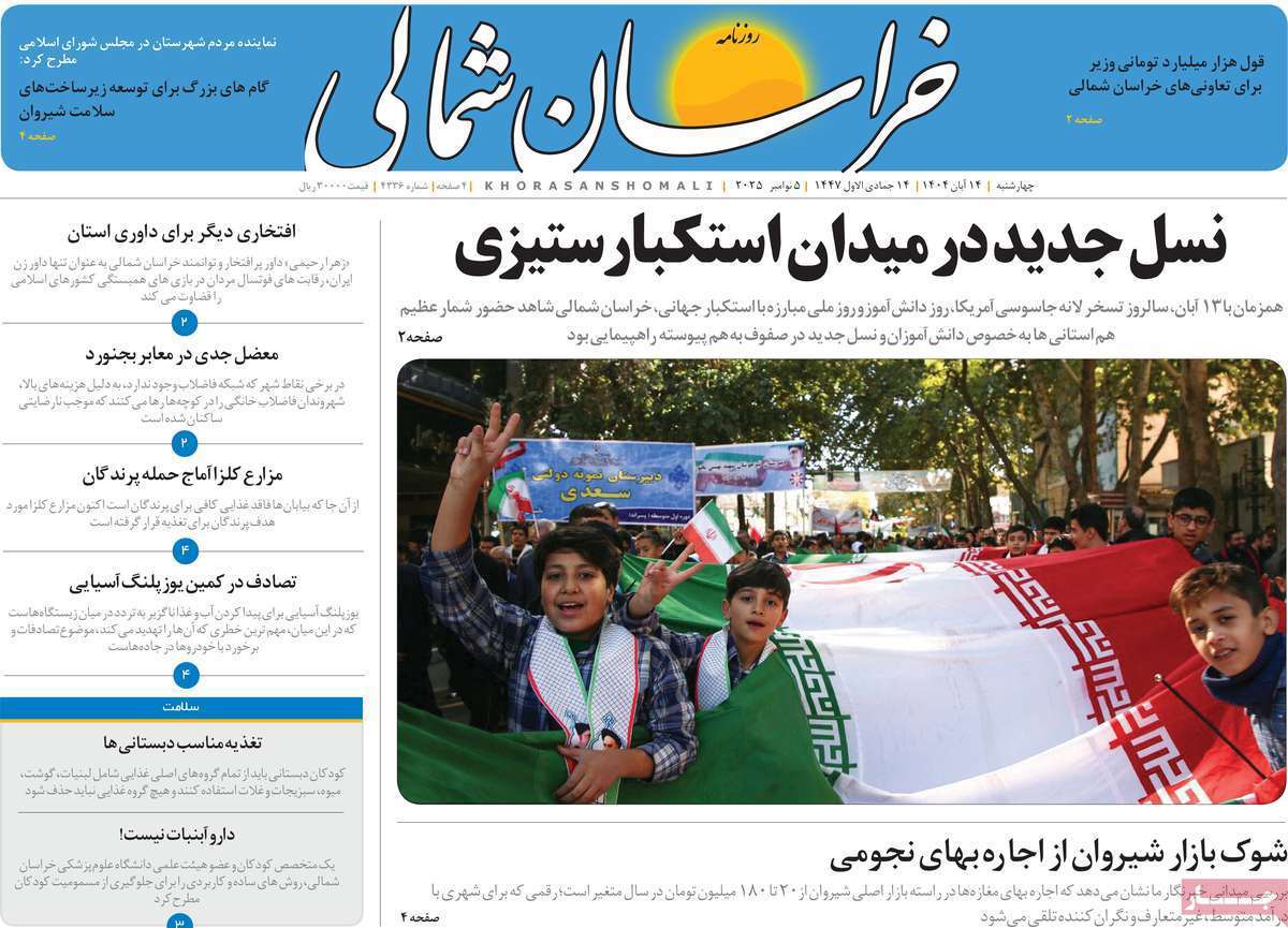 خراسان شمالی