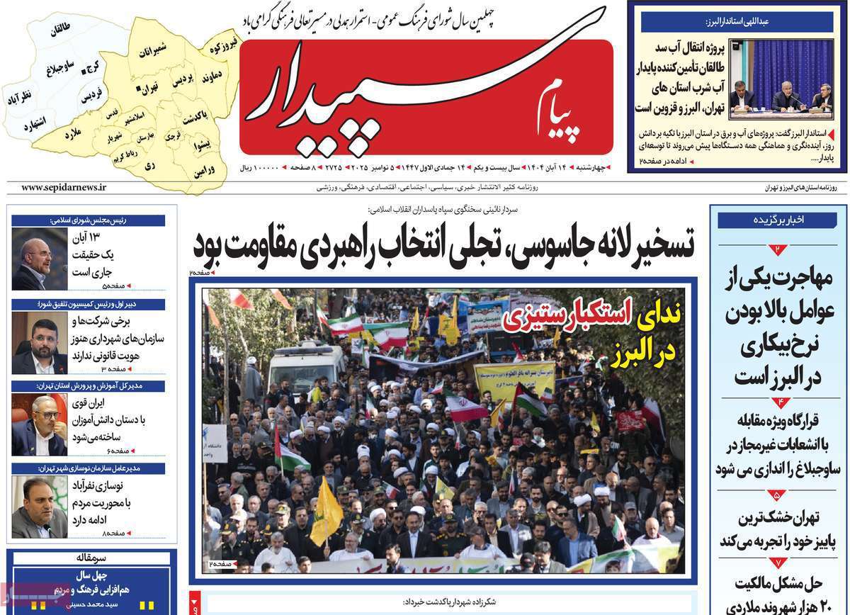 پیام سپیدار