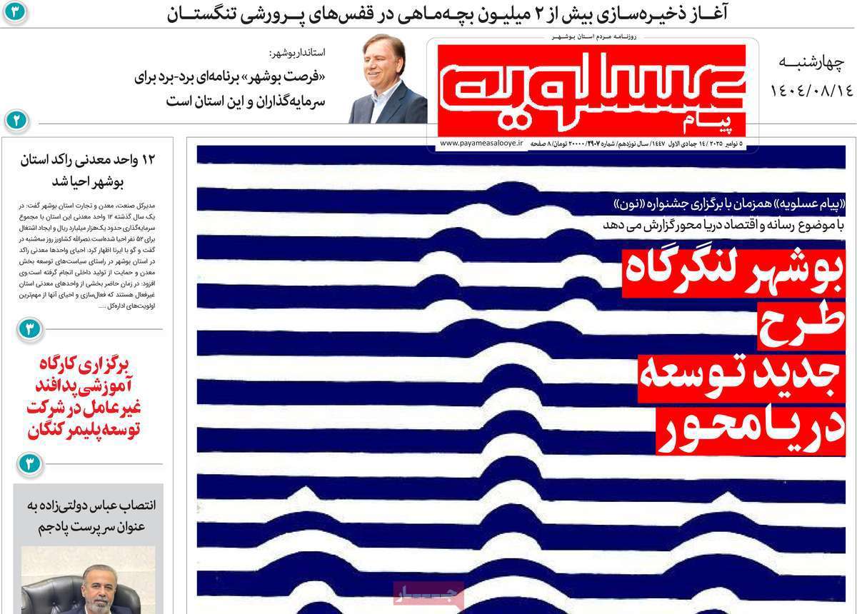 پیام عسلویه