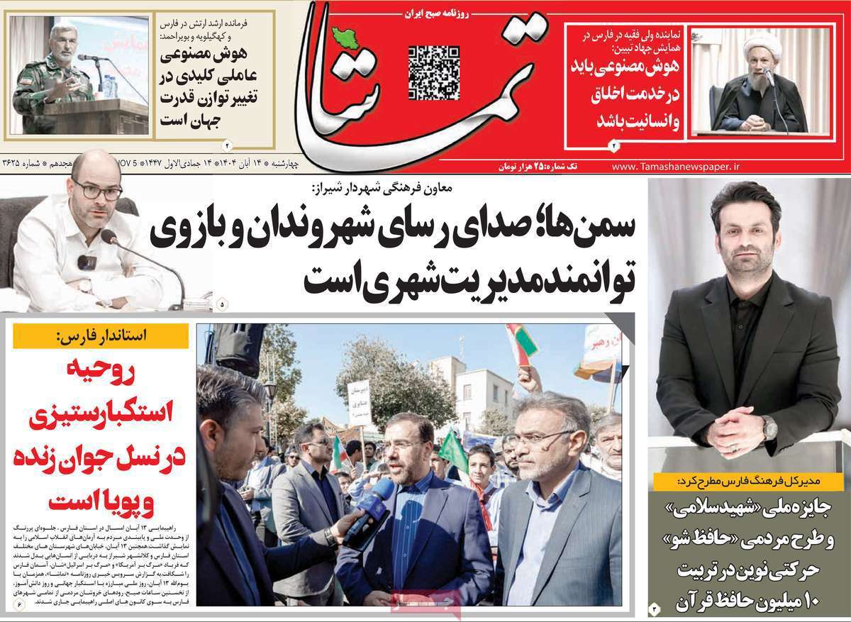 تماشا (فارس)