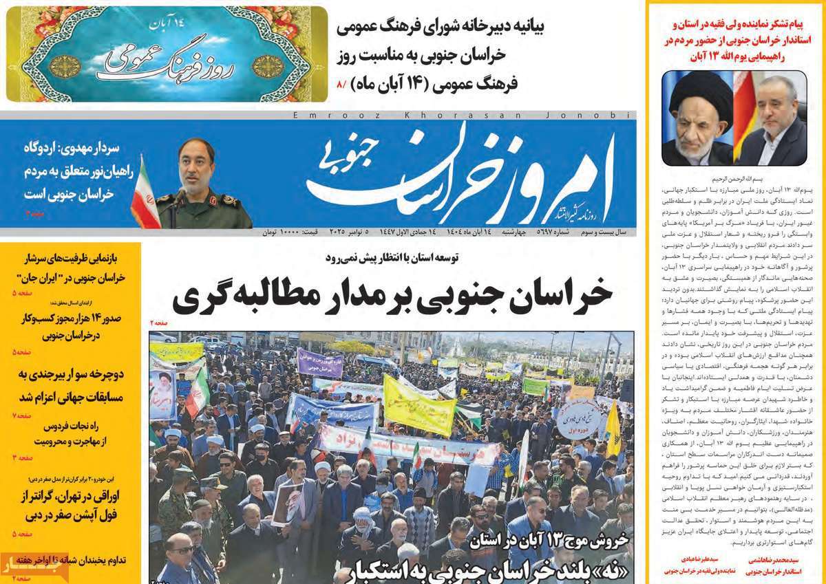 امروز خراسان جنوبی