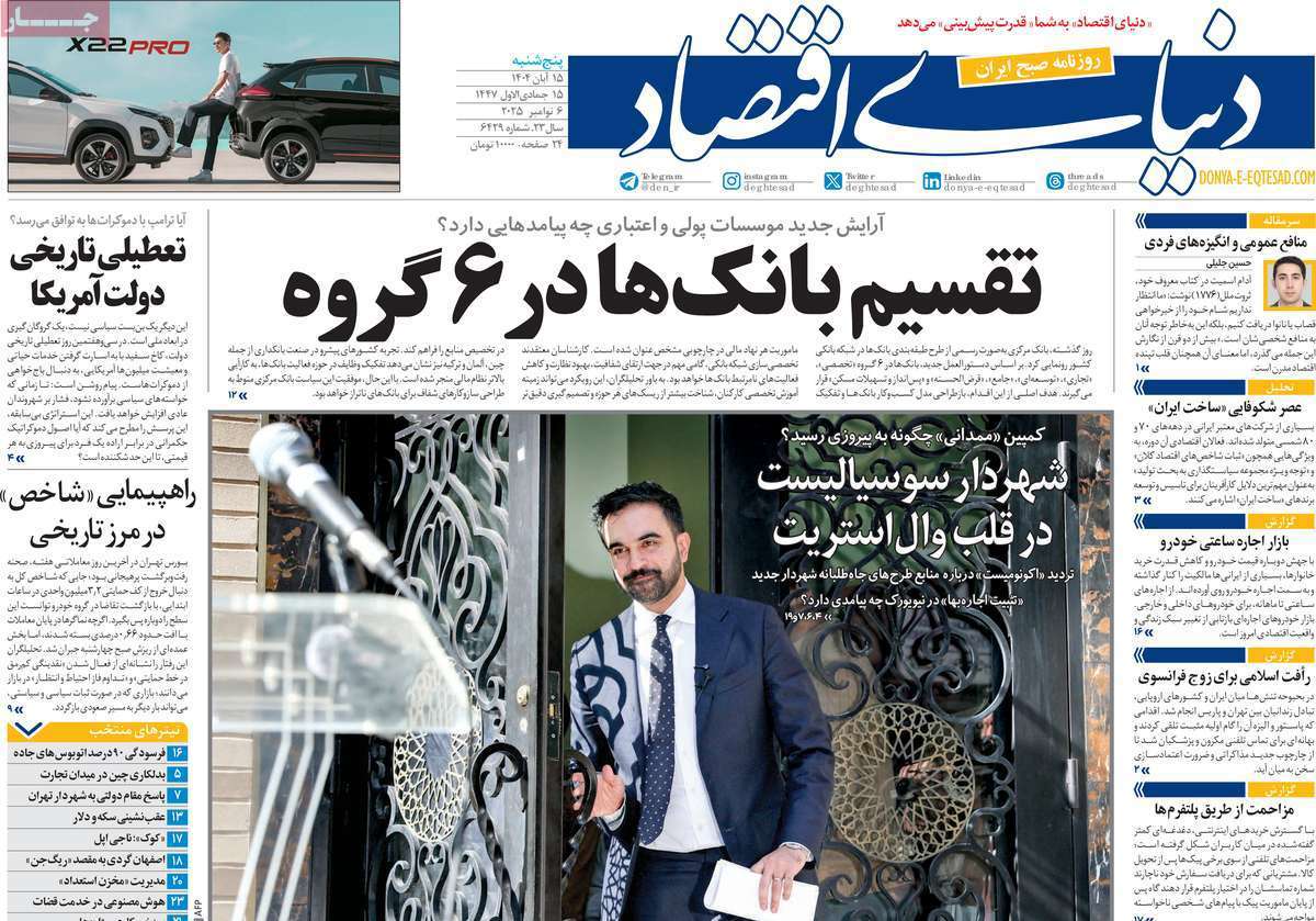 دنیای اقتصاد