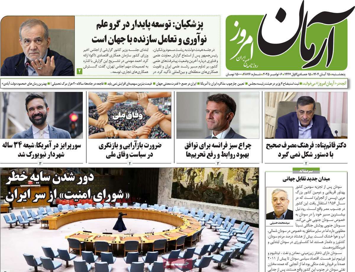 آرمان امروز