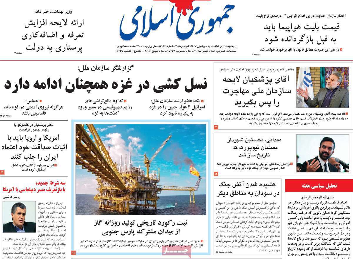 جمهوری اسلامی