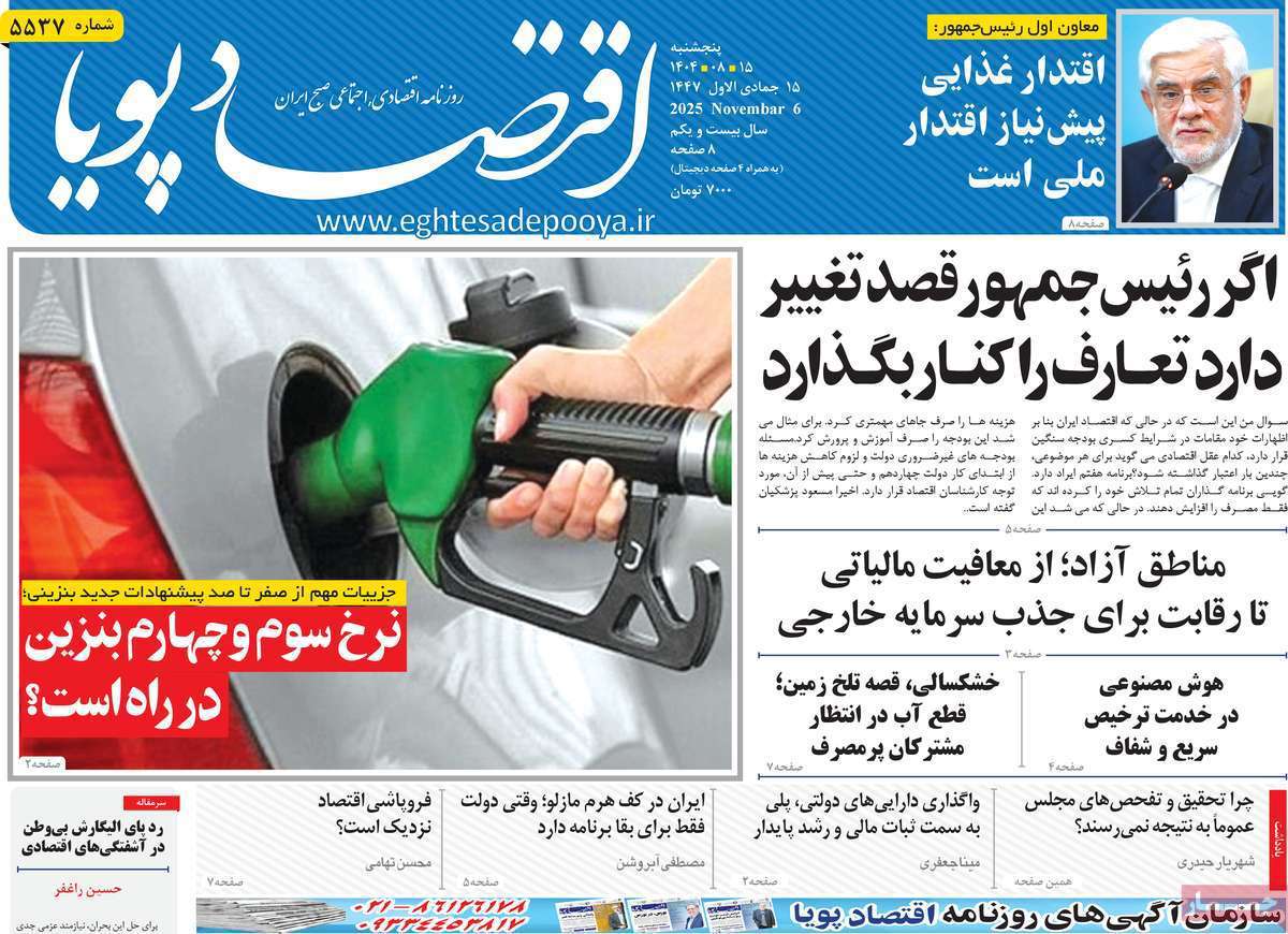 اقتصاد پویا