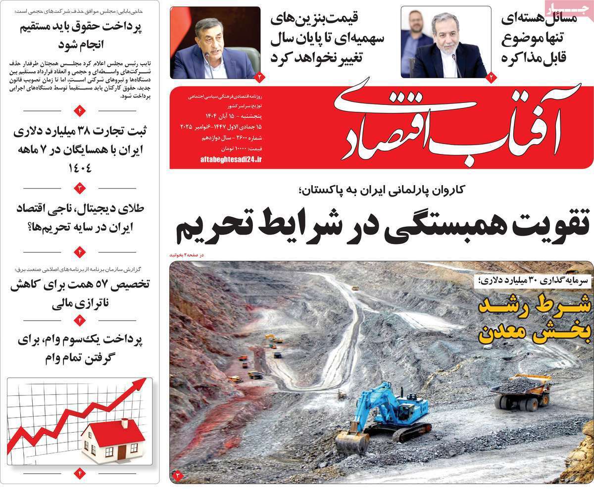 آفتاب اقتصادی