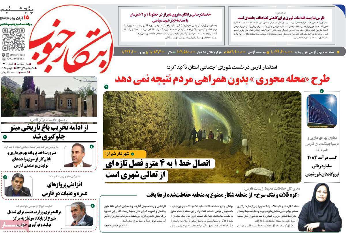 ابتکار جنوب