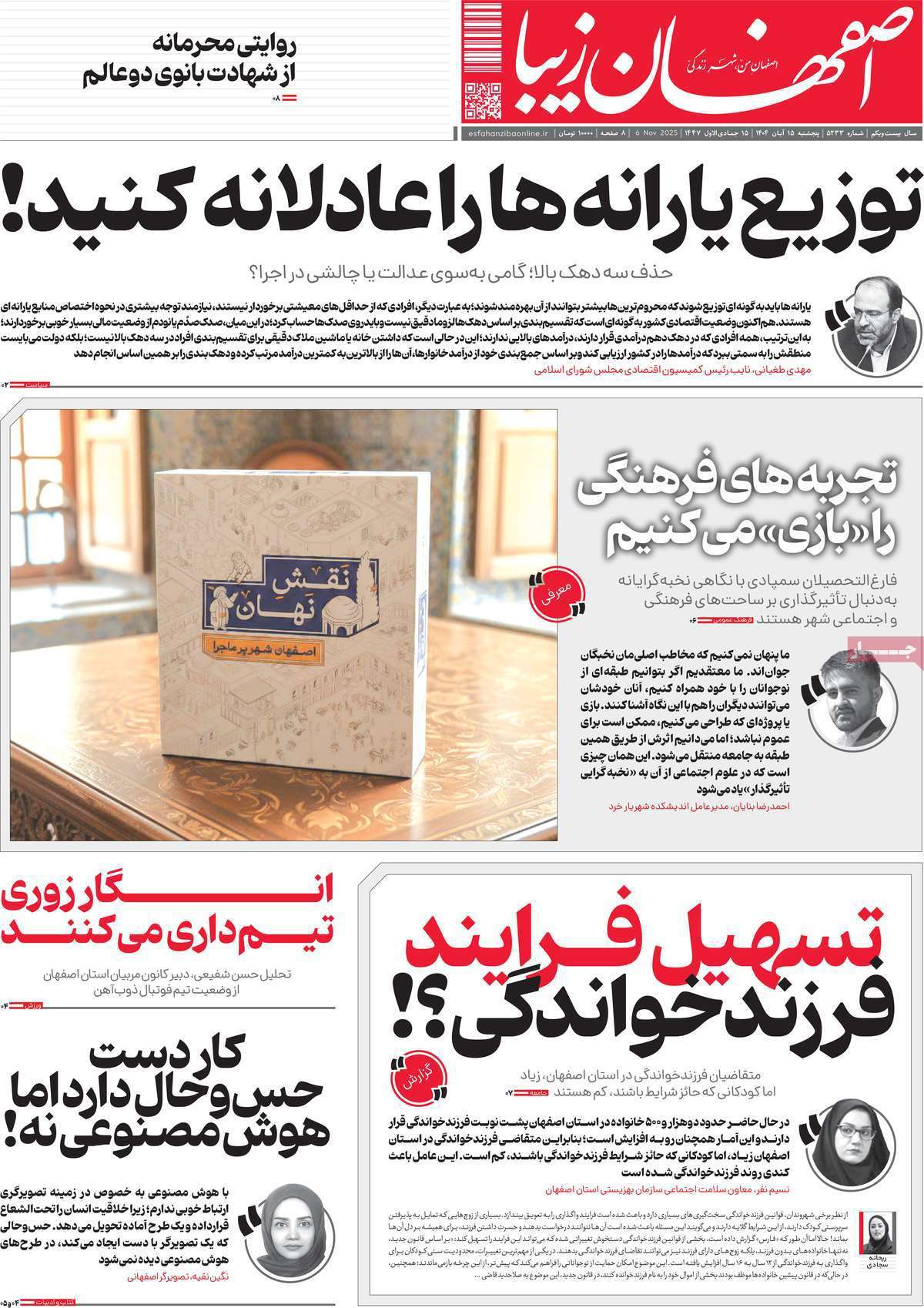 اصفهان زیبا