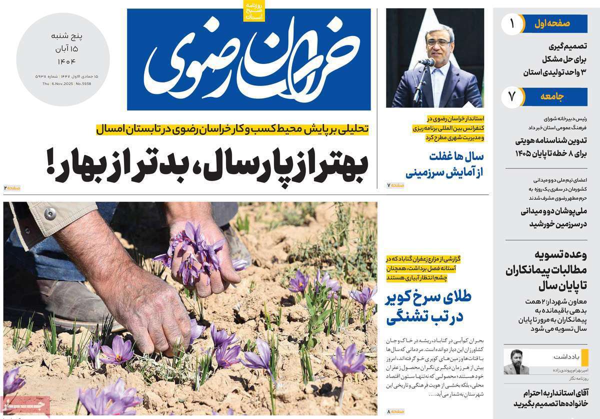 خراسان رضوی