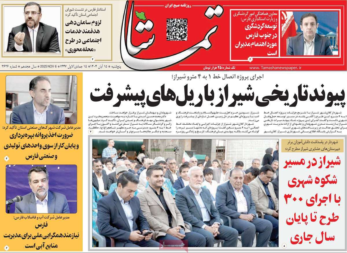 تماشا (فارس)