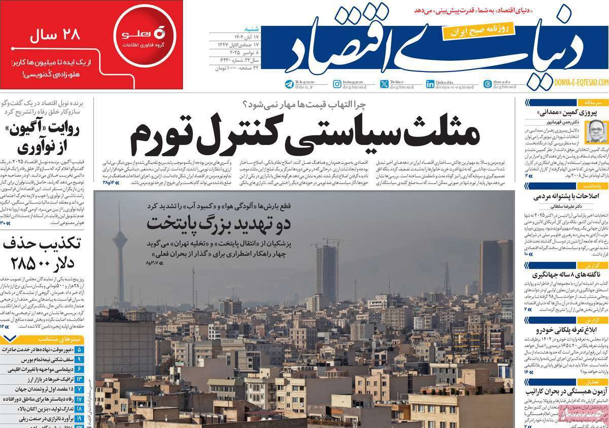 دنیای اقتصاد