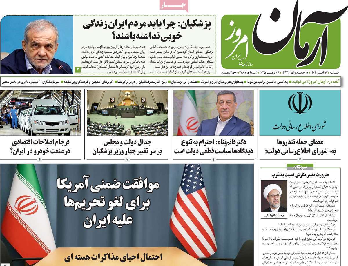 آرمان امروز