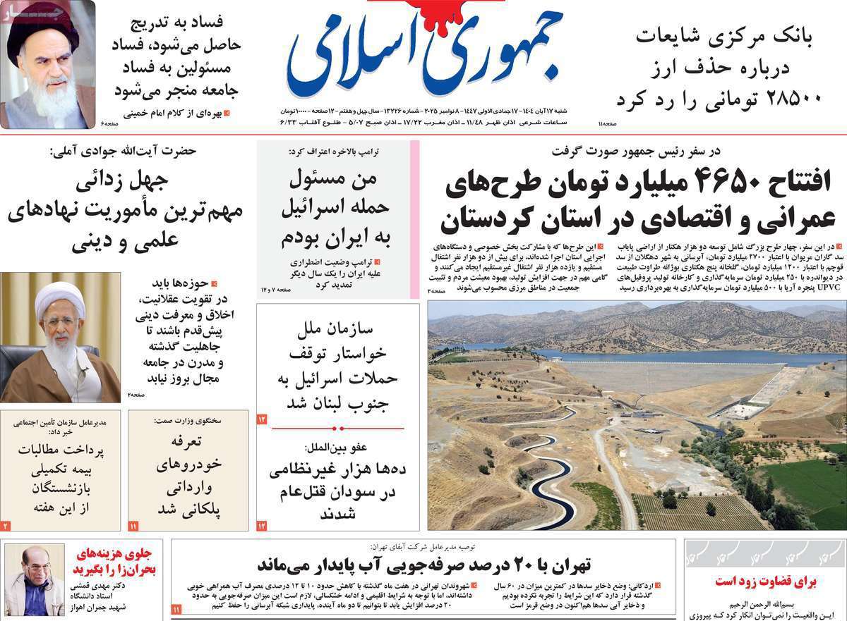 جمهوری اسلامی