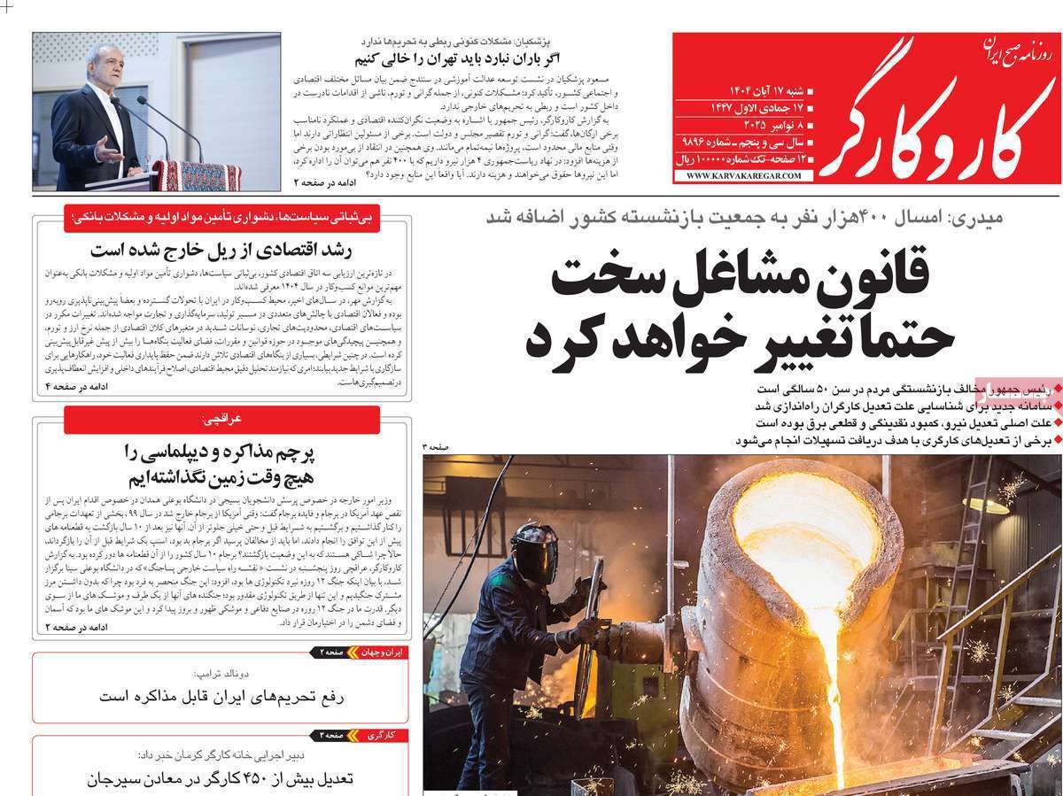 کار و کارگر