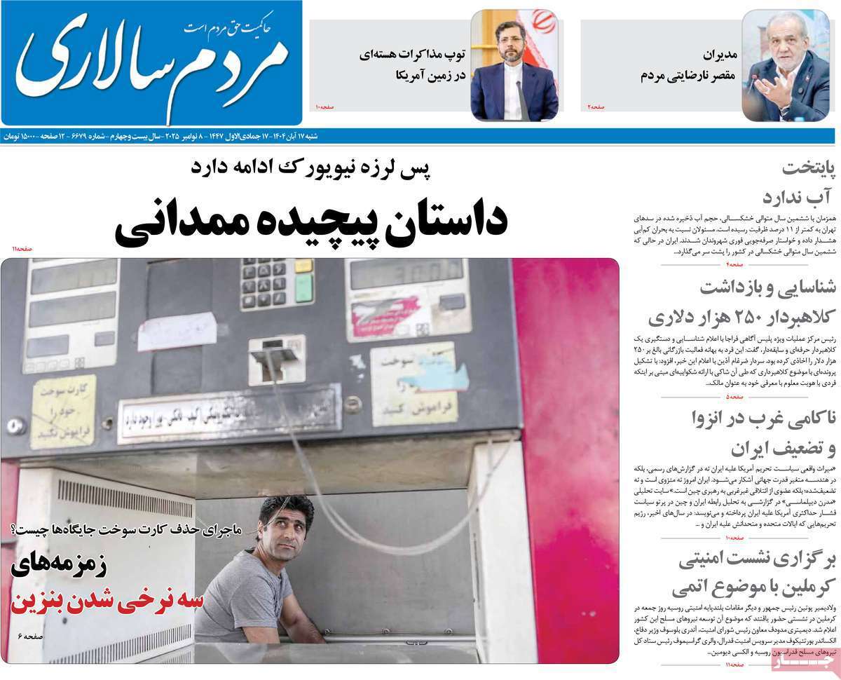 مردم سالاری