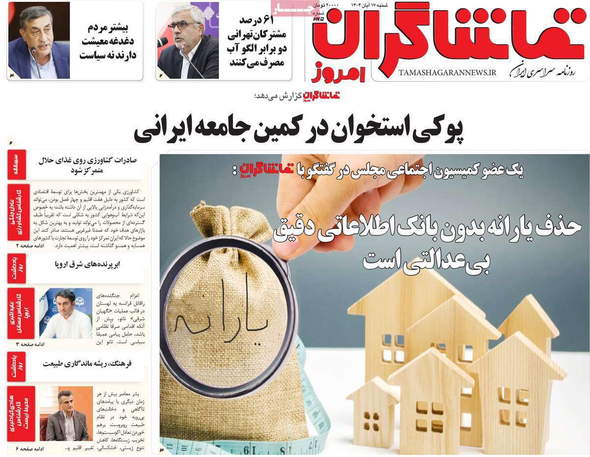 تماشاگـران امروز