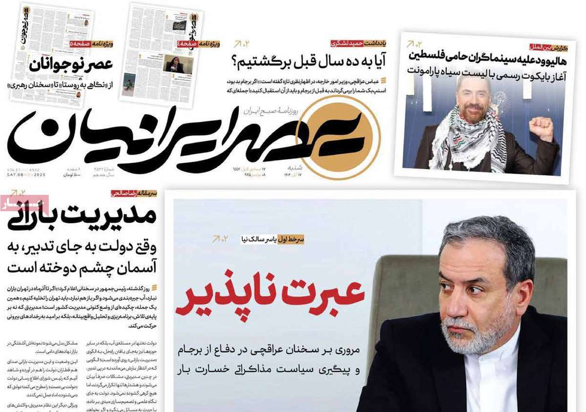 عصر ایرانیان