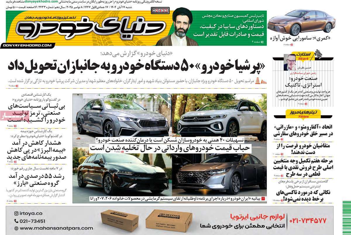 دنیای خودرو