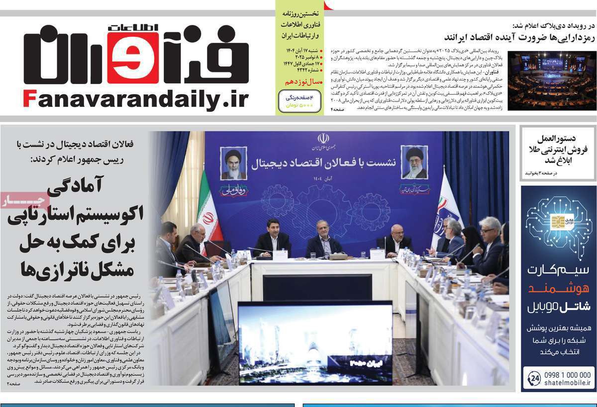 فناوران اطلاعات