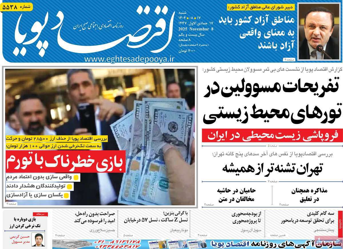 اقتصاد پویا