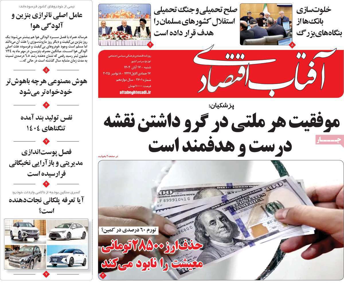 آفتاب اقتصادی