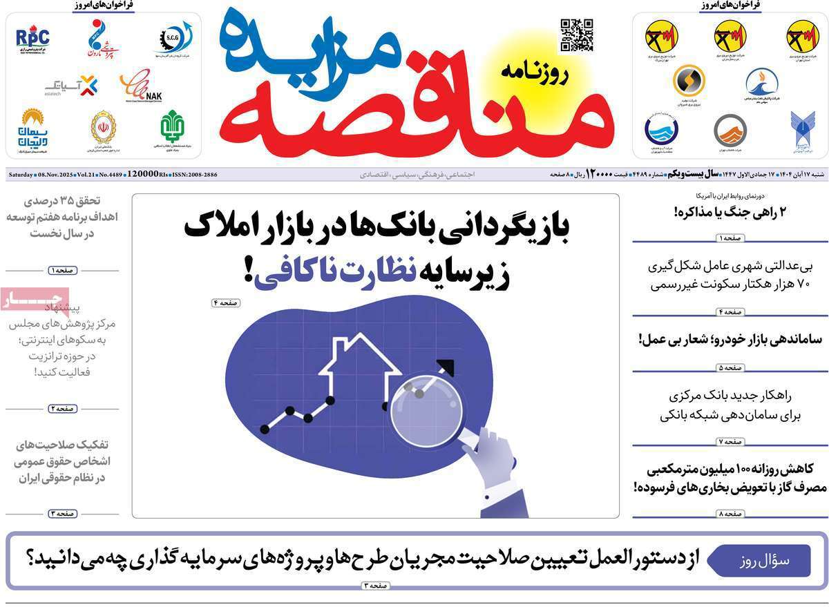 مناقصه مزایده