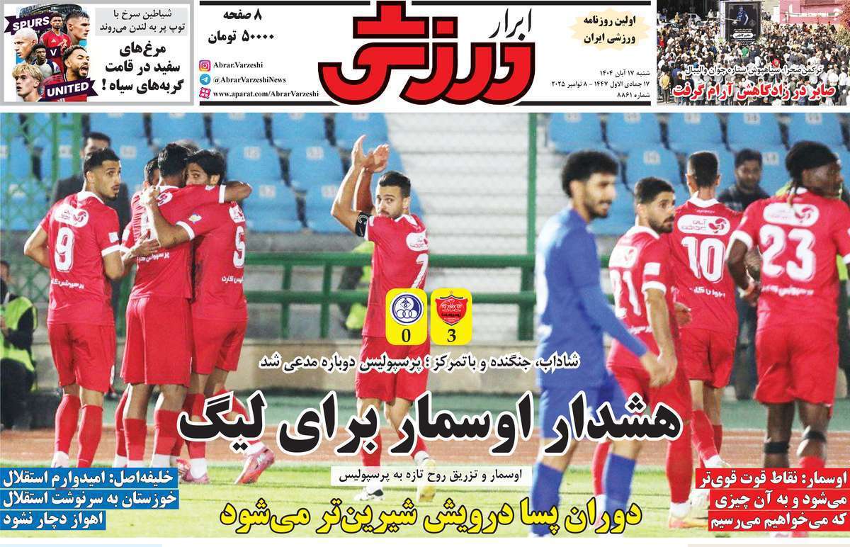 ابرار ورزشی