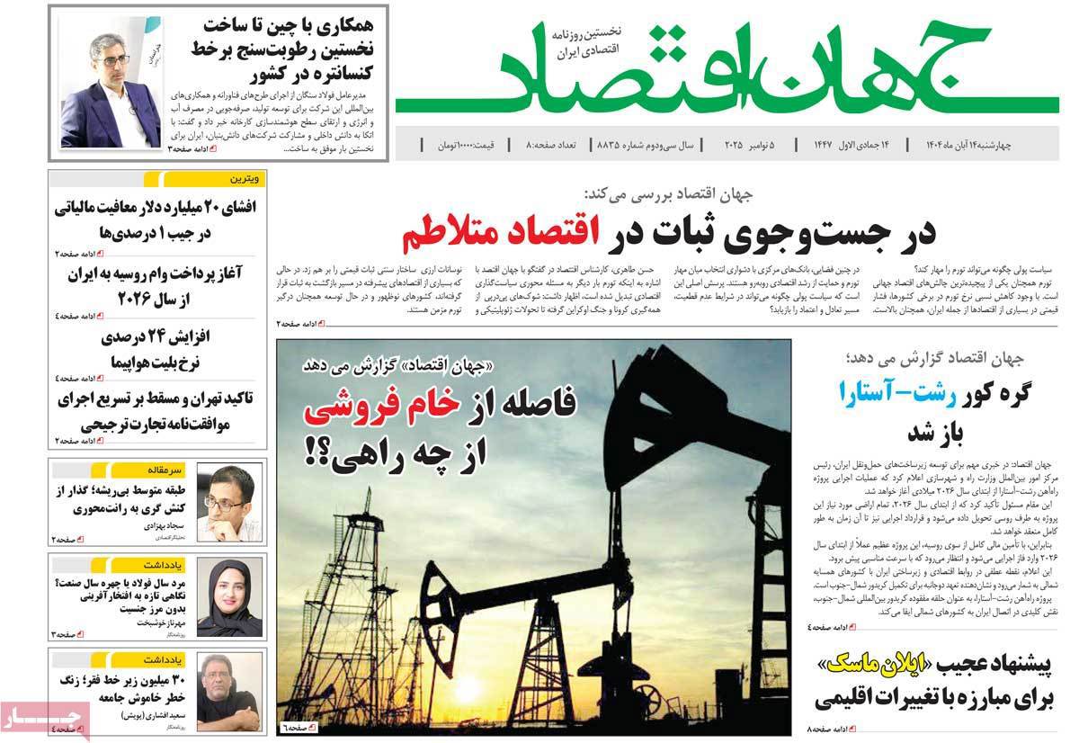 جهان اقتصاد