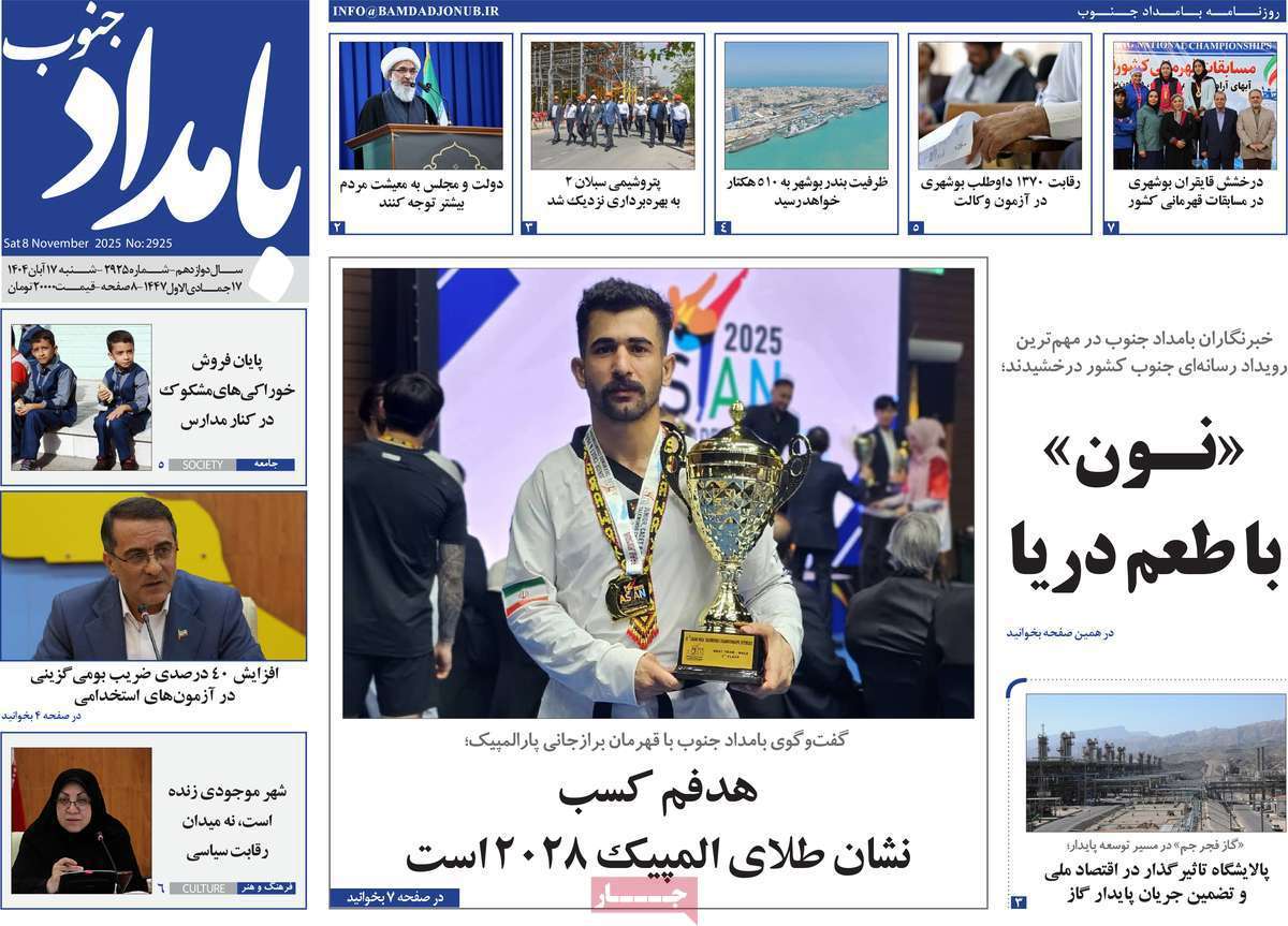 بامداد جنوب