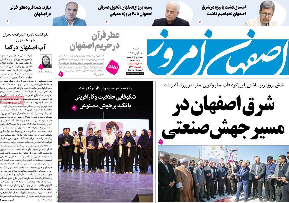 اصفهان امروز