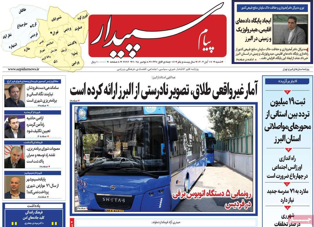 پیام سپیدار