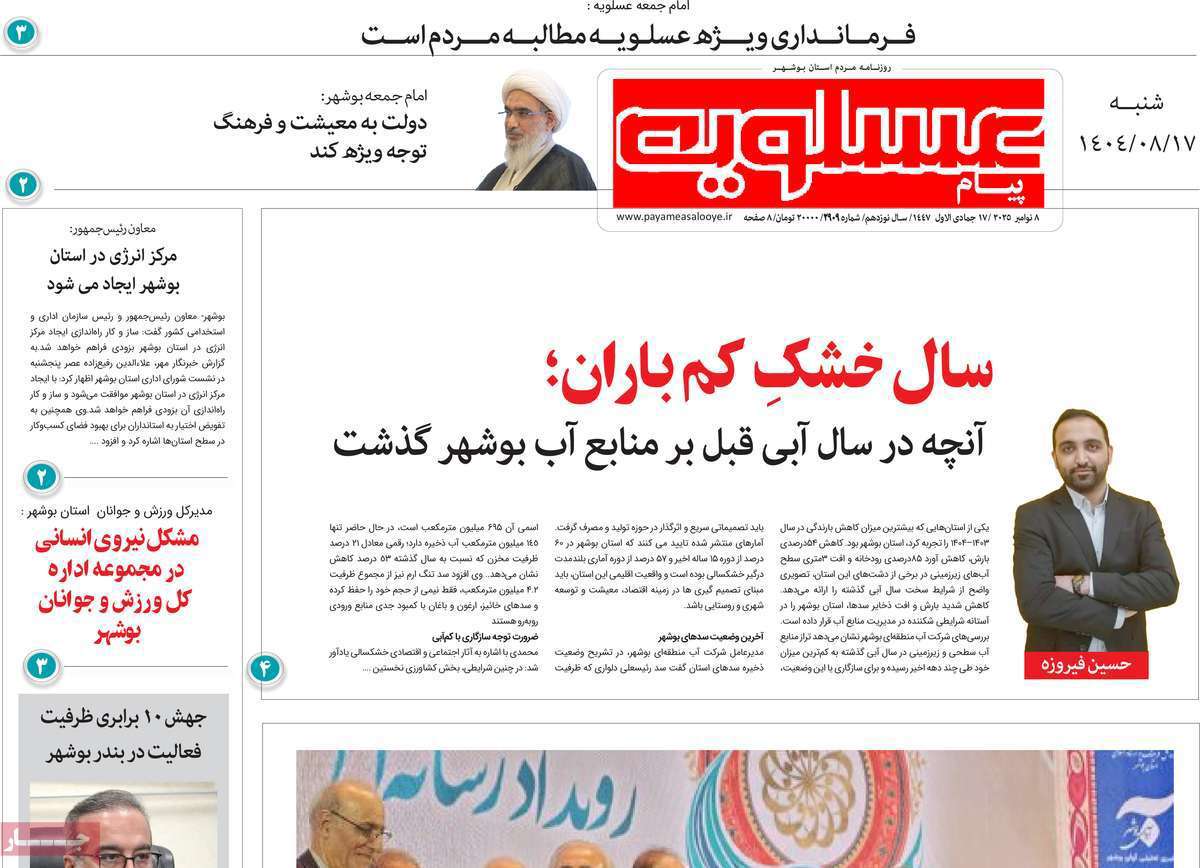 پیام عسلویه