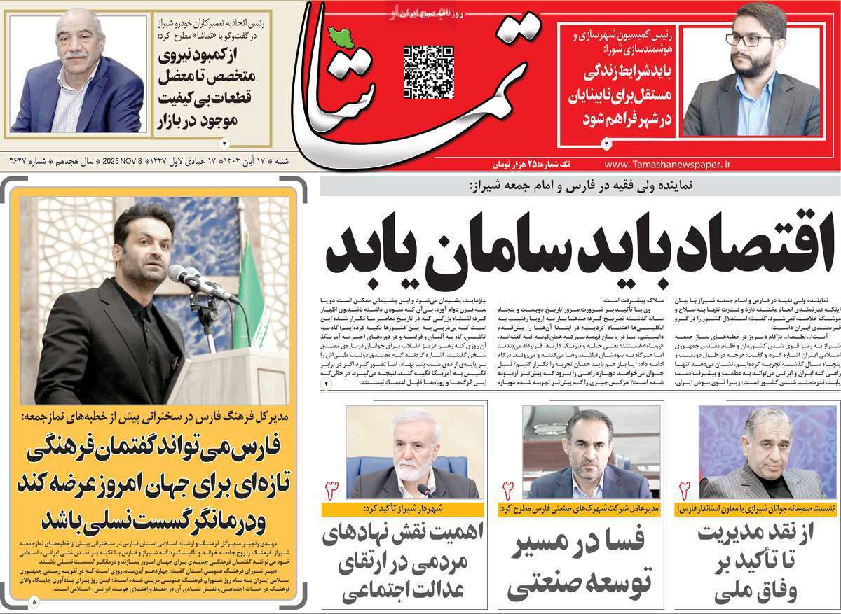 تماشا (فارس)