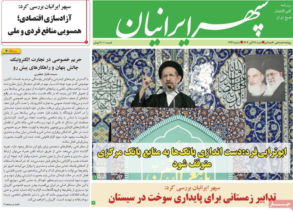 سپهر ایرانیان