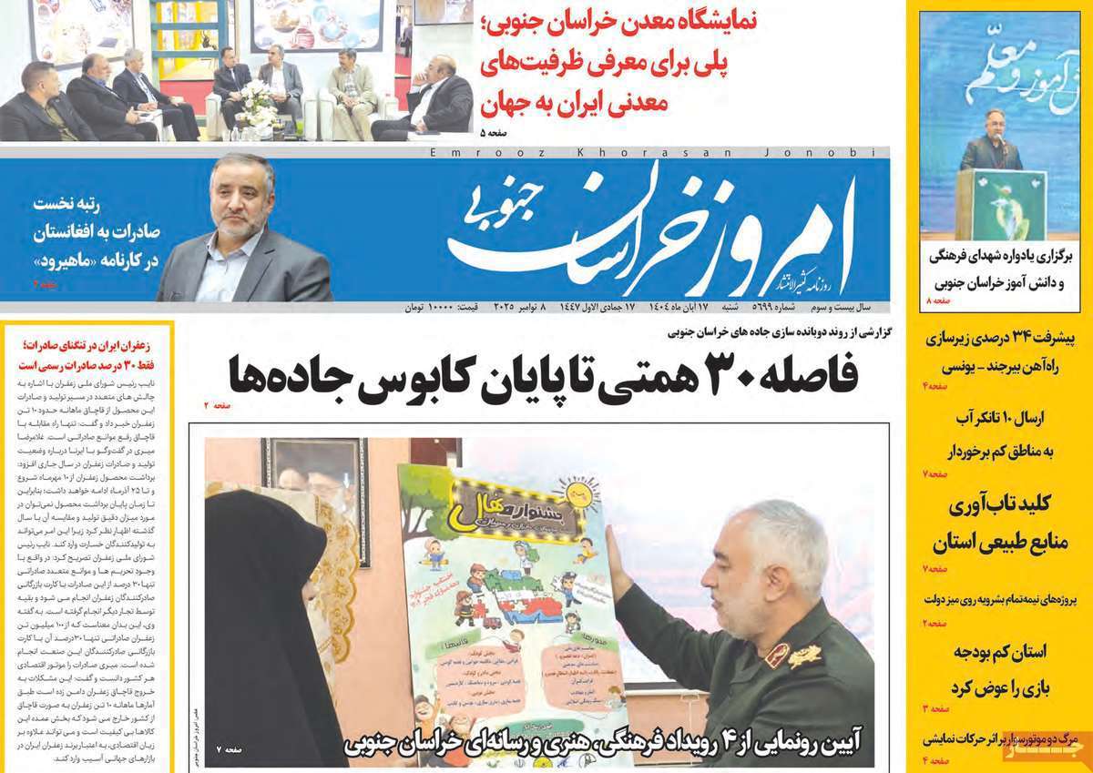 امروز خراسان جنوبی