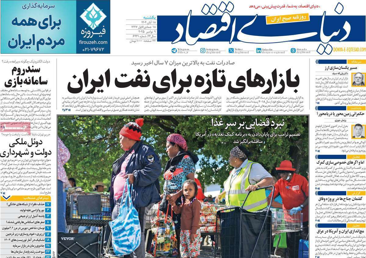 دنیای اقتصاد