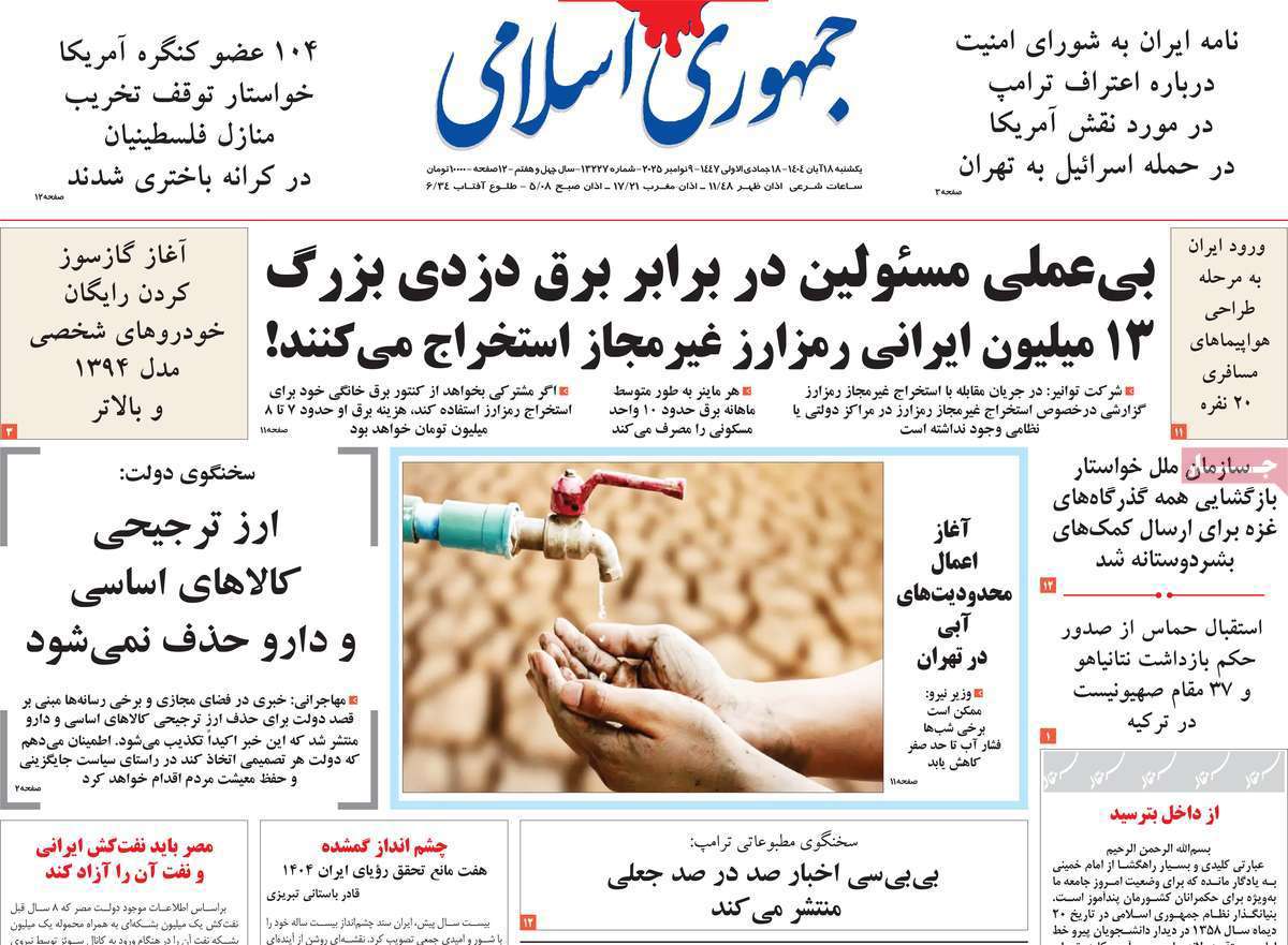 جمهوری اسلامی