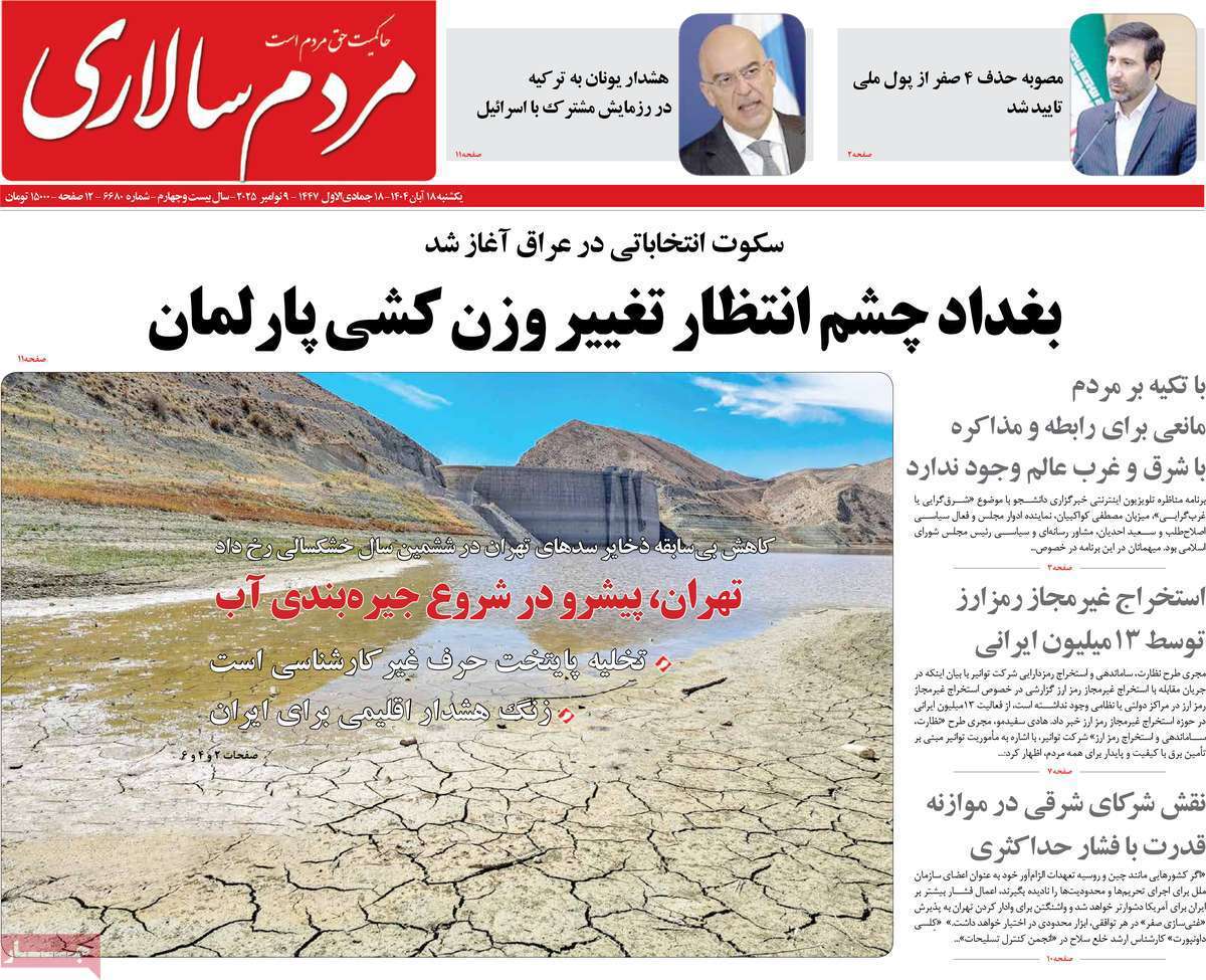 مردم سالاری