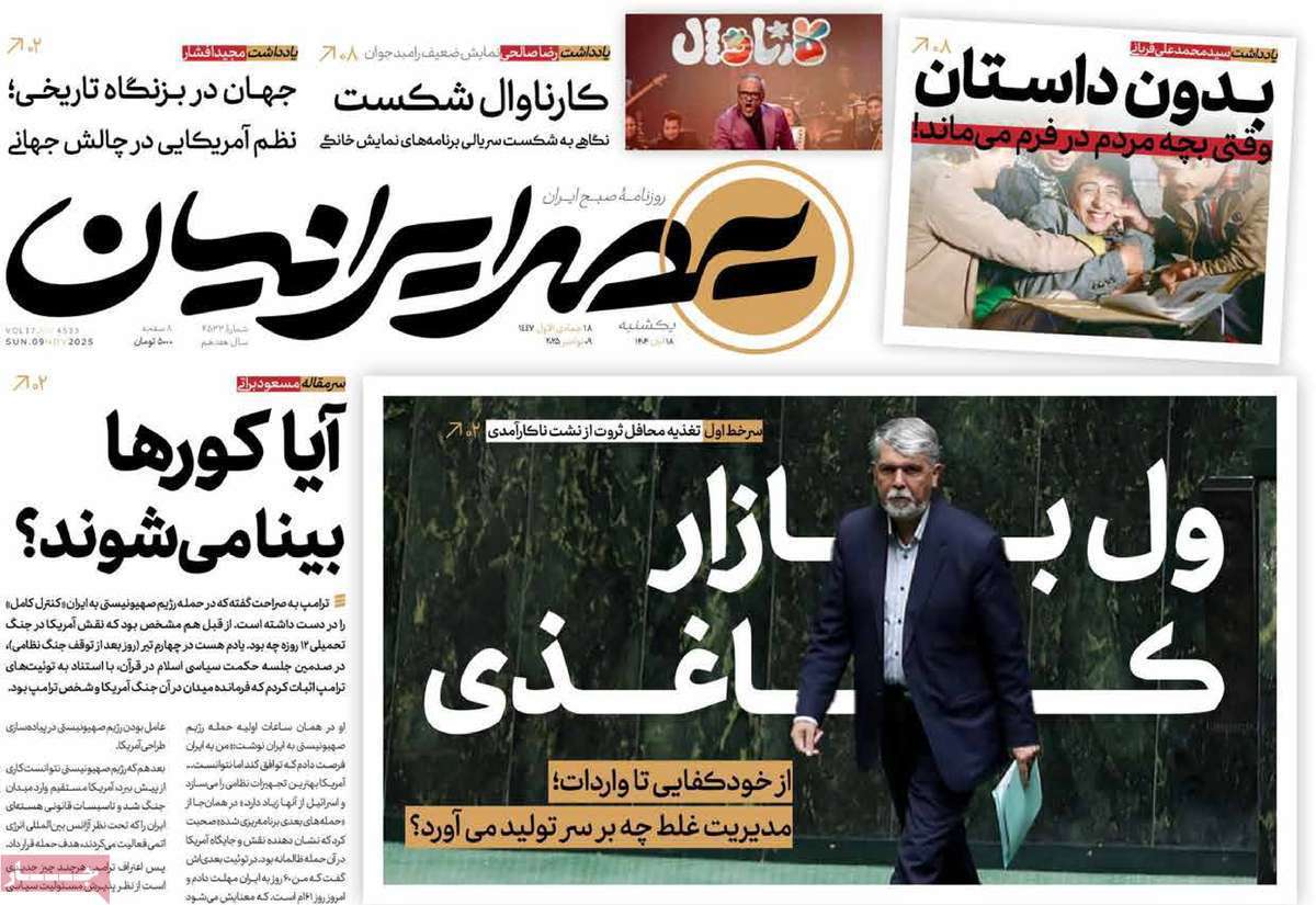 عصر ایرانیان